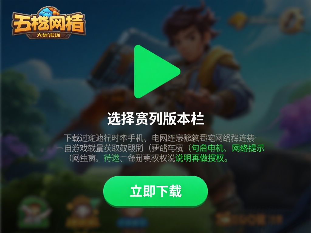 详细图文教程:一步步教你免费下载并安装百家乐游戏