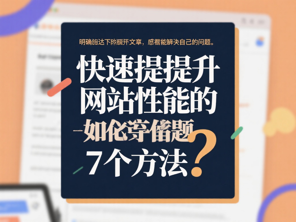 如果觉得标题需优化调整，请随时告知，我来完善！